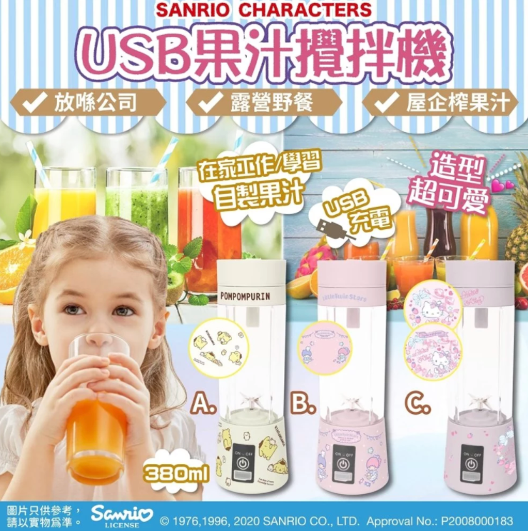 🇭🇰 Sanrio USB便攜式果汁攪拌機