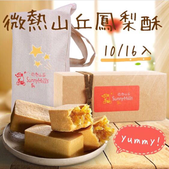 🇹🇼 微熱山丘鳳梨酥 (10個/16