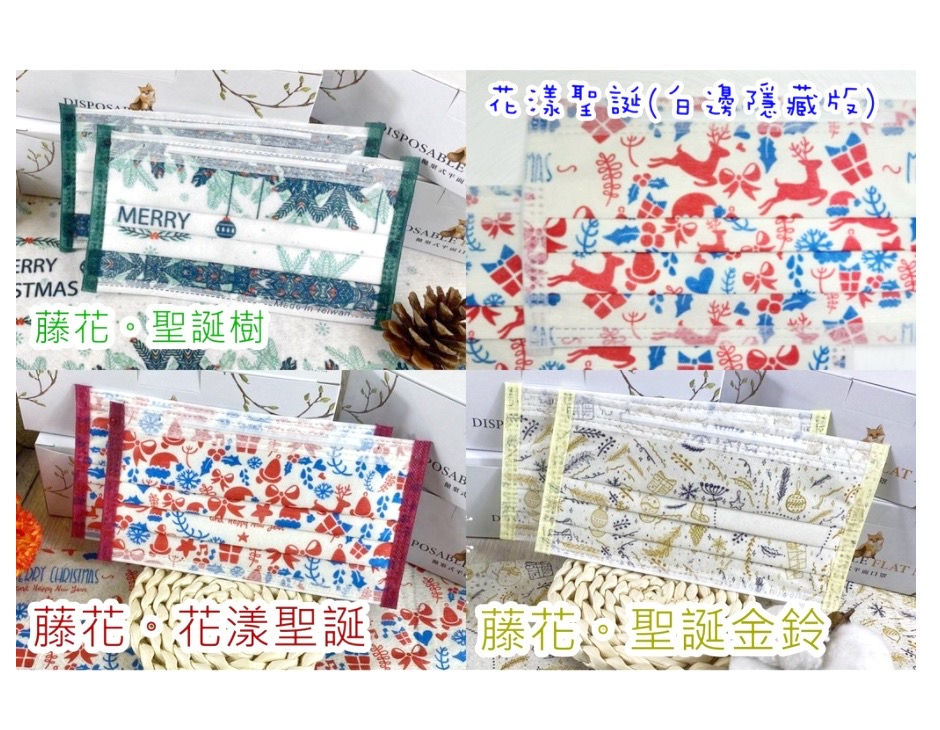 🇹🇼 聖誕撞色成人口罩