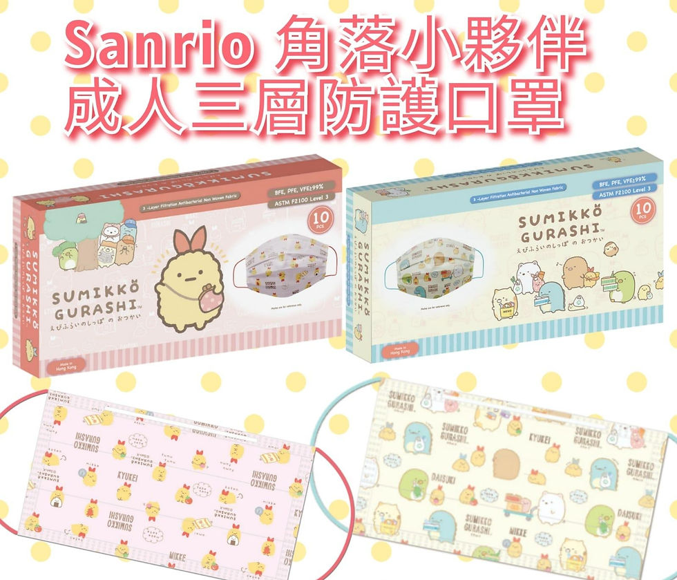 角落生物 成人三層防護口罩 (Made in HK)