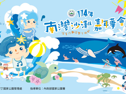 主視覺提案 | 南灣沙灘嘉年華