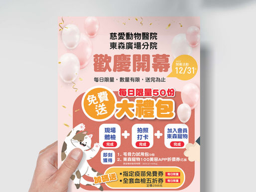 慈愛動物醫院-東森廣場開幕活動
