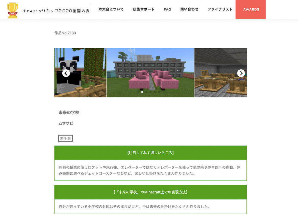 本学園の武藏煌くんマイクラカップ全国大会一次審査を通過しました 本学園の武藏煌くんマイクラカップ全国大会一次審査を通過しました