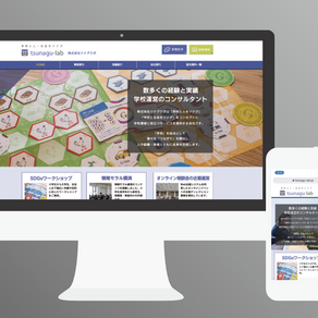 株式会社ツナグラボ様のWebサイトと会社案内パンフを作成しました