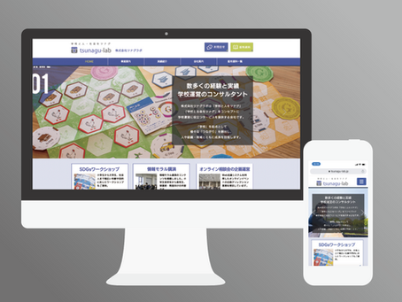 株式会社ツナグラボ様のWebサイトと会社案内パンフを作成しました