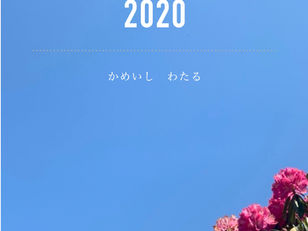 2020年12月のことば