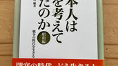 『日本人は何を考えてきたのか 昭和編 戦争の時代を生きる』、NHK出版