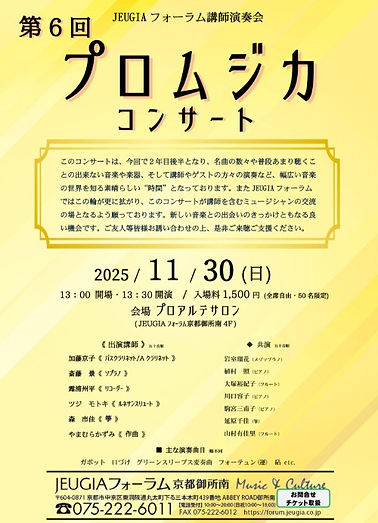 プロムジカコンサート.jpeg