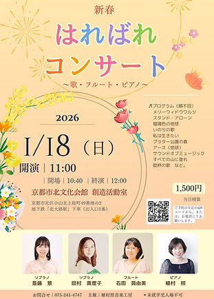新春はればれコンサート.jpg