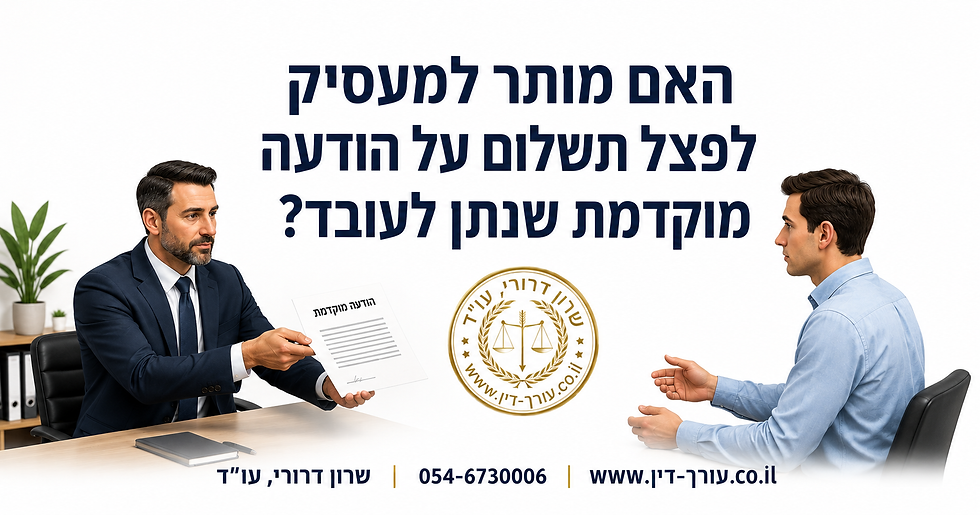 האם מותר למעסיק לפצל שכר של הודעה מוקדמת.png