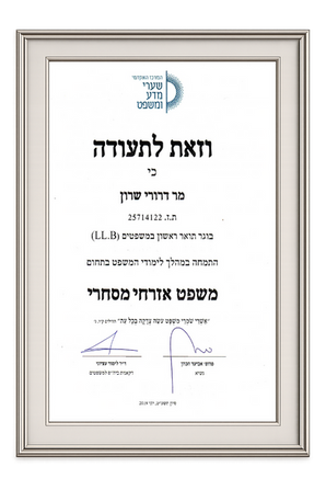 עורך דין מסחרי אזרחי עסקים
