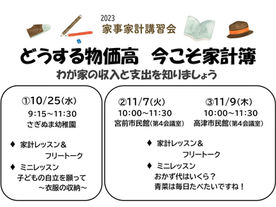 2023家事家計講習会