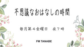 ラジオ/過去回を聞いてみる