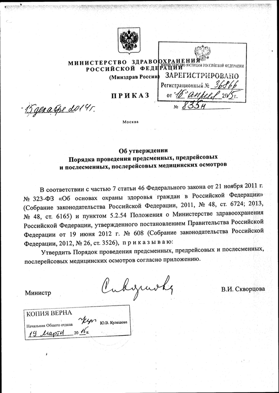 приказ_предсменные_2015.png