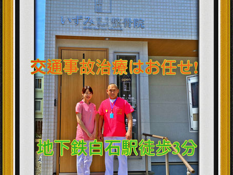 12月5日(金)交通事故治療実績ナンバーワンの当院なら安心通院🚙