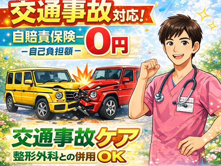 ７月８日（水）交通事故治療は当院にお任せ下さい🚘