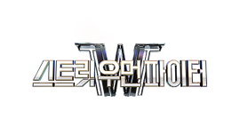 스우파 프로그램 로고.png