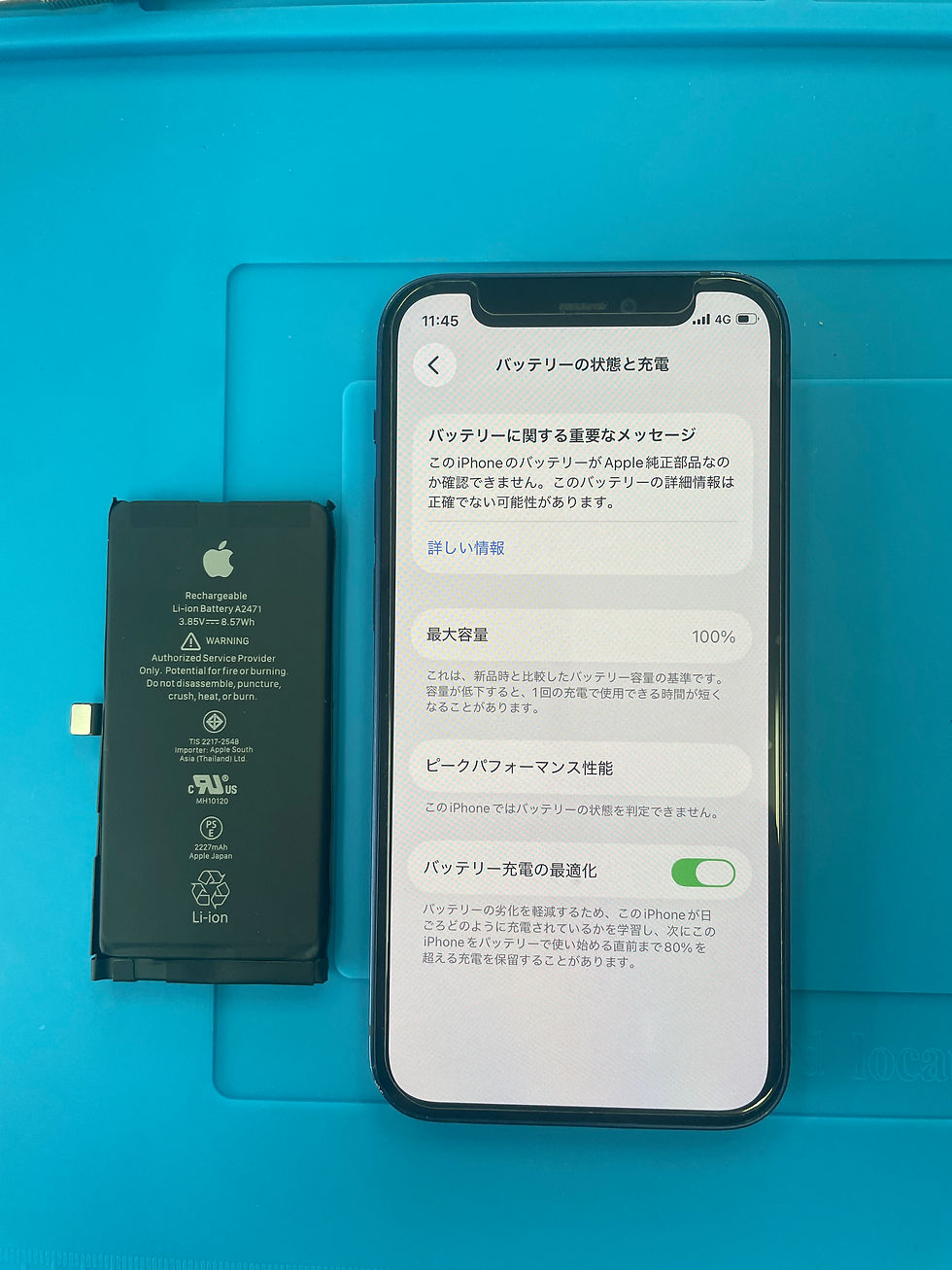 これで充電持ちも改善され、安心してお使いいただけます。