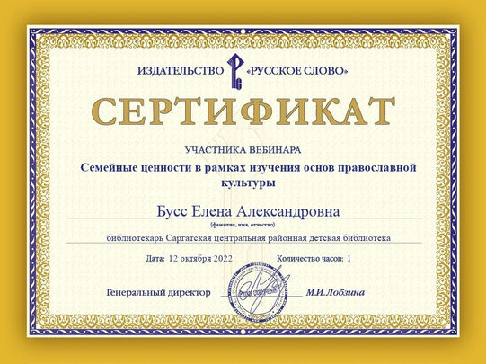Серт. Семейные ценности Бусс Е. А..jpg
