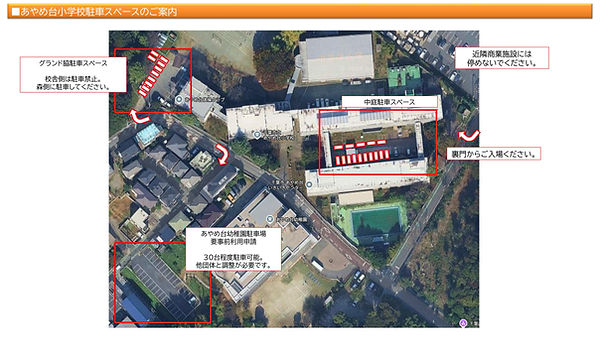 あやめ台小学校来場案内_中庭あり_01.jpg