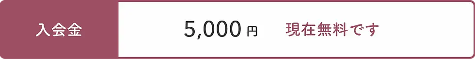 HP_2_入会金.webp