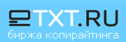 Текстовая биржа ETXT.RU