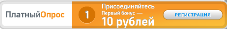 заработок на опросах