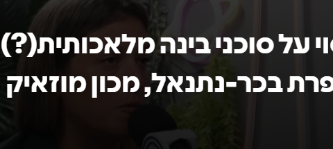שוק העבודה בעידן סוכני ה-AI: אפרת בכר-נתנאל בפודקאסט "פשוט AI"