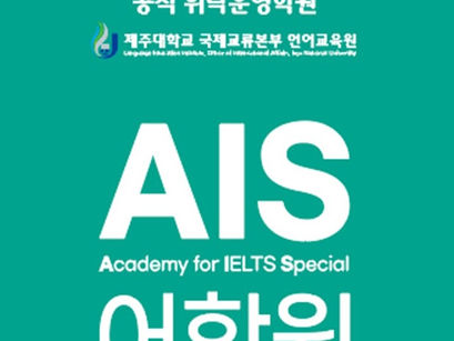 IELTS / TOEIC / TEPS / 수능영어  개강
