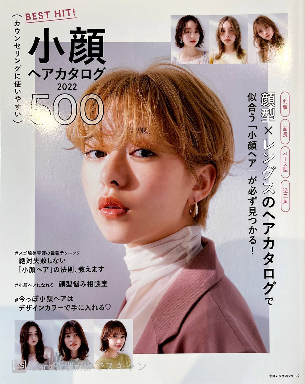 小顔ヘアカタログ