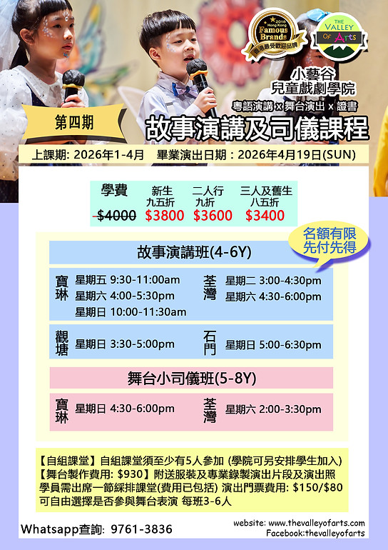 4th story Mc leaflet_20251109 拷貝.jpg