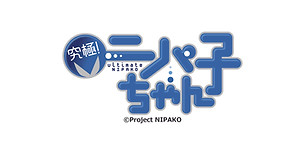 nipako.jpg