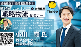 株式会社タイミー小川嶺社長（おがわ りょう）