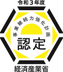 事業継続力強化計画