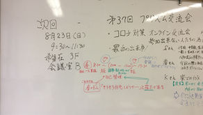 第37回 プリズム交流会