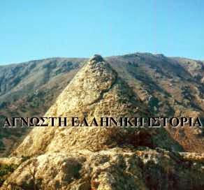 LA PYRAMIDE CANEE (GRE)