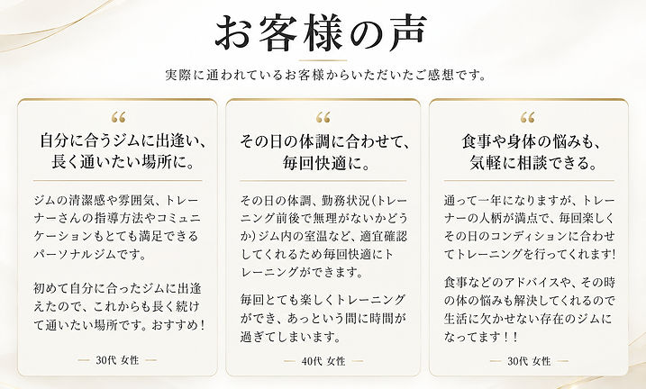 LIFEFIT お客様の声_edited.jpg