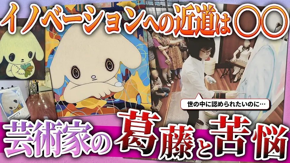 【後編】世界で活躍する芸術家の葛藤と苦悩…【テックニキ白坂一のイノベーションの種はココにある! 第19回】