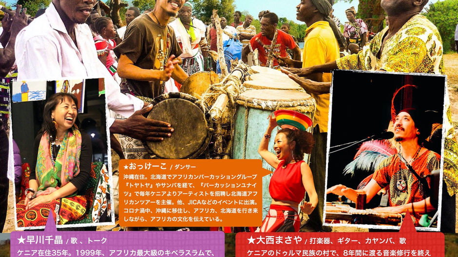 🇰🇪ポレポレキャラバン 2023秋 African Talk & Live