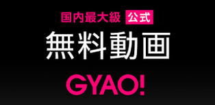 GYAO! | 無料でアニメ、映画、音楽、韓国ドラマの動画