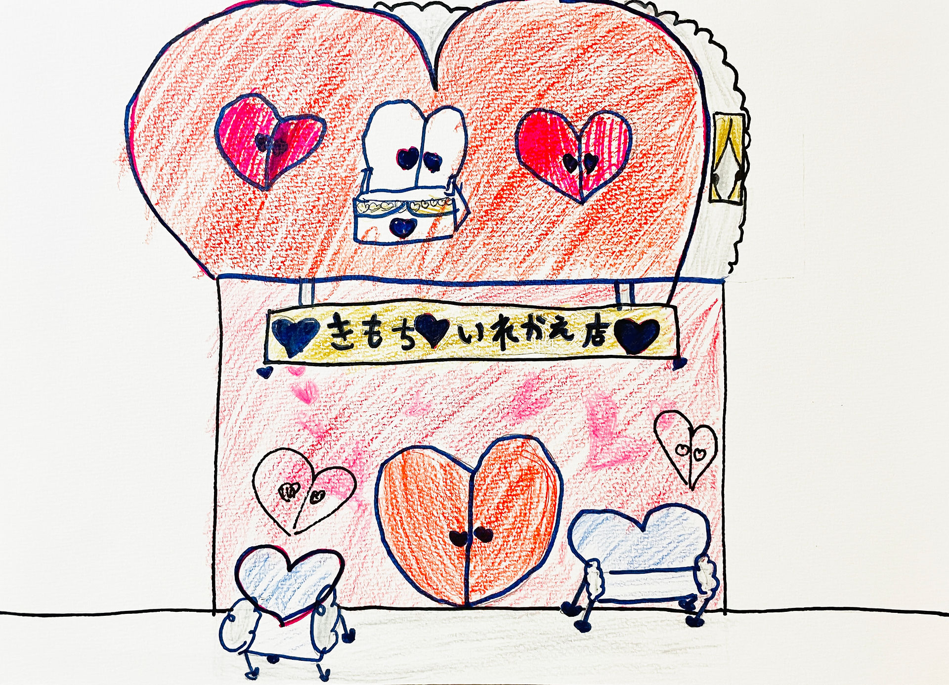 きもちいれかえ店