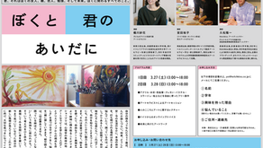 青少年向けアートワークショップのお知らせ