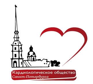 Совместное заседание с Санкт-Петербургским кардиологическим обществом СПБКО им. Г.Ф. Ланга
