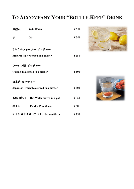 「BOTTLE-KEEP」.pngに同行