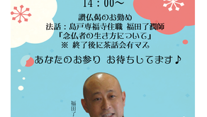 蓮花の会をお昼間に…