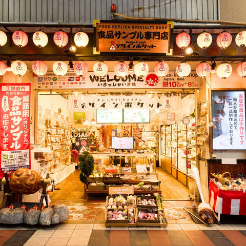 アクセス、Access、食品サンプル専門店デザインポケット大阪本店までの道のりはこちら