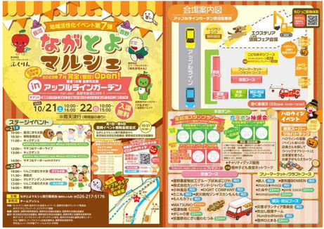 ながとよマルシェ