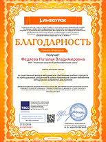 Благодарность проекта infourok.ru №АЧ545