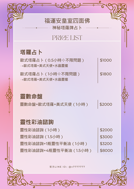 price list價目表05.png