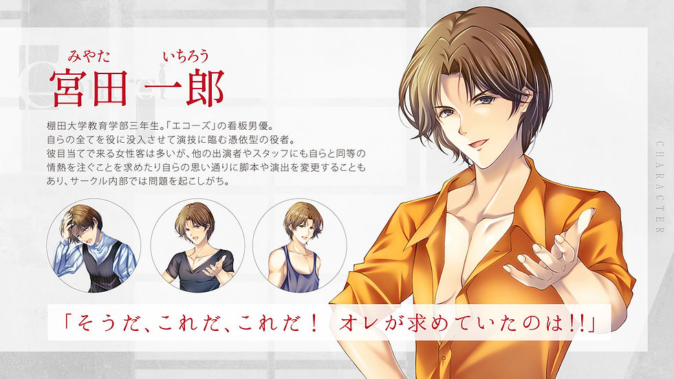 <宮田 一郎(みやた いちろう)>「そうだ、これだ、これだ! オレが求めていたのは!!」